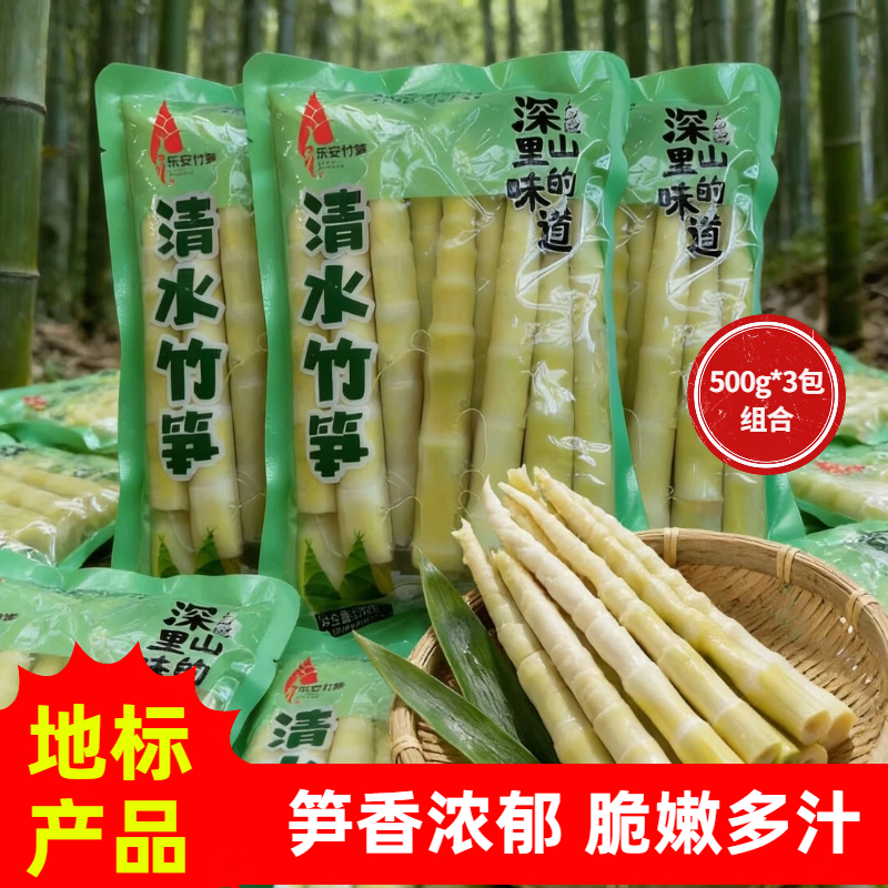 乐安竹笋清水竹笋新鲜嫩笋尖小竹笋脆笋江西特产蔬菜火锅麻辣烫食材 500g*3袋【超值推荐】