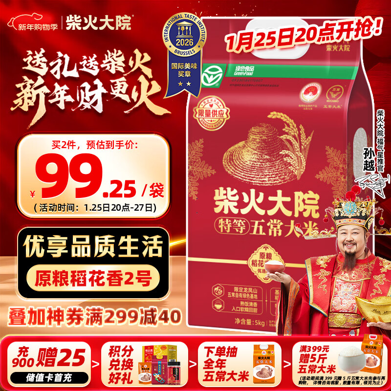 柴火大院 新米 绿色特等五常大米 原粮稻花香2号5kg(龙凤山产区 东北大米)