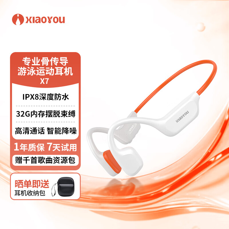 小幽X7骨传导耳机 开放式运动蓝牙耳机 跑步专用无线挂耳式 自带32G内存 游泳防水 专业不入耳 白橙色