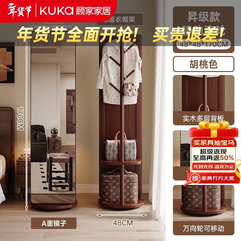 顾家家居镜子全身镜落地镜穿衣镜挂衣架衣帽架一体可移动可旋转试衣镜 推荐包安装【升级工艺实木移动旋转款】胡桃色 【京东免费送货上门】