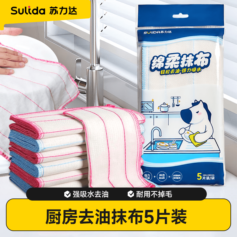 苏力达棉柔抹布5片装厨房洗碗布强力吸水巾擦拭疏油家用神器 【吸水疏油】绵柔抹布5片