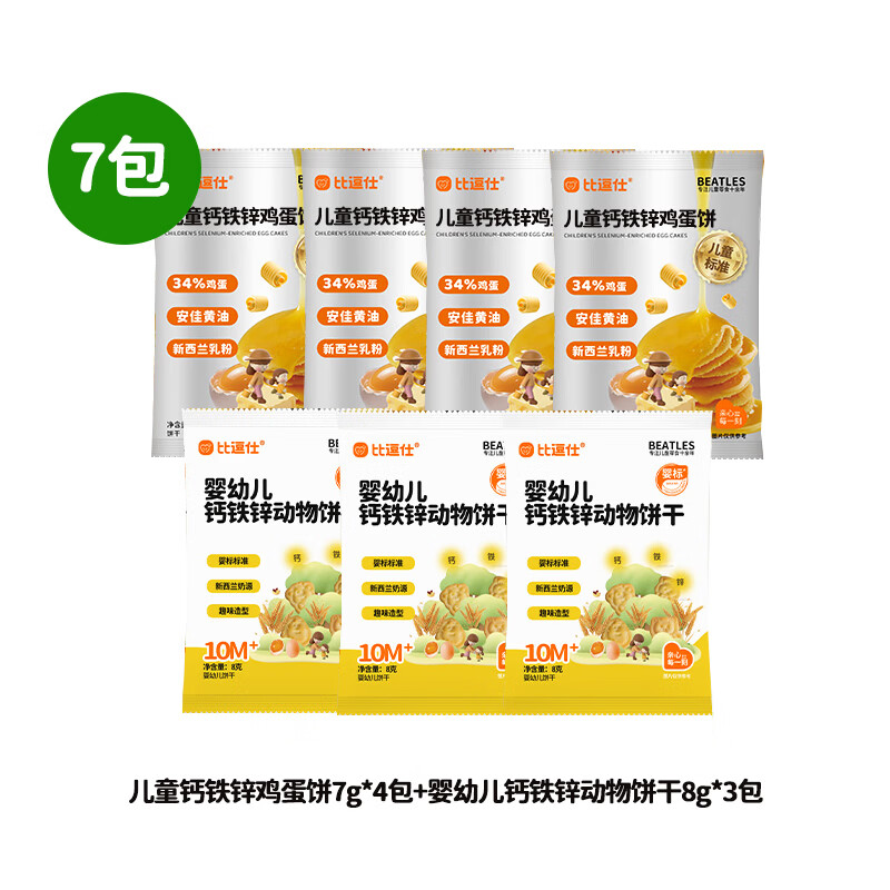 比逗仕儿童钙铁锌鸡蛋饼儿童标准添加益生元独立包装饼干儿童零食 【共7包】鸡蛋饼7g*4包+动物饼8g*3包