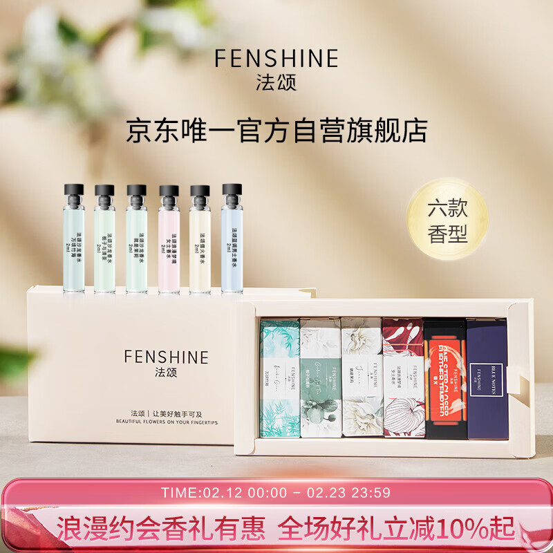 法颂香水礼盒持久留香淡香送女友学生新年礼物随身香2ml*6支装