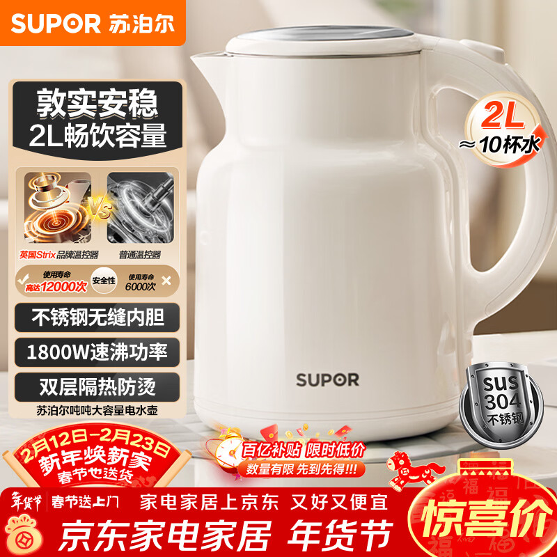 苏泊尔（SUPOR）吨吨大容量电水壶热水壶 2L大容量全钢无缝电热水壶 304不锈钢烧水壶 SW-20T06A