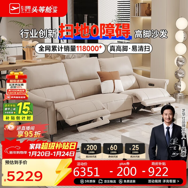 芝华仕头等舱橙意50611B真皮零靠墙电动沙发白色2.62m简约沙发客厅直排