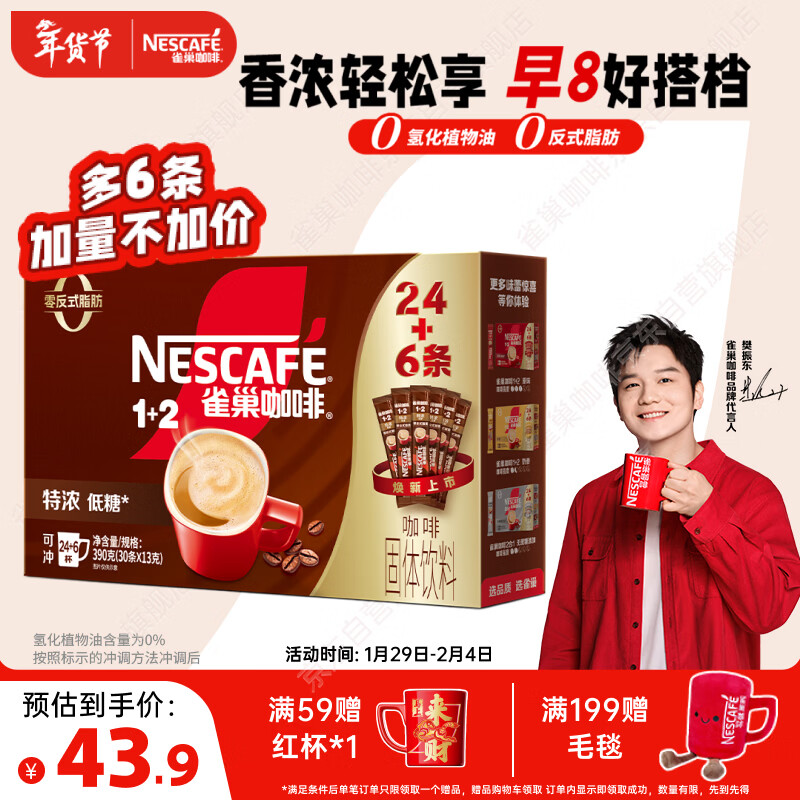 雀巢（Nestle）【樊振东同款】1+2特浓低糖*速溶咖啡三合一冲调饮品30条390g