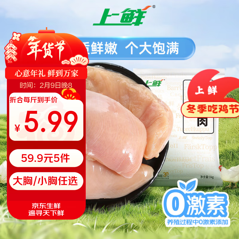 上鲜 鸡大胸 2斤 冷冻 出口日本级 健身鸡胸肉鸡肉代餐 清真食品