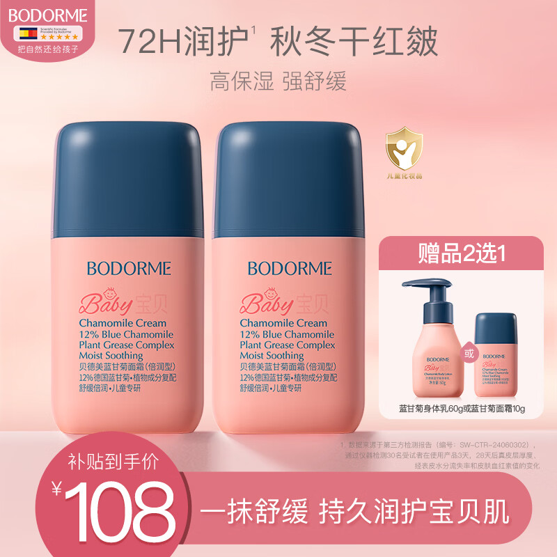 贝德美儿童蓝甘菊宝宝面霜滋润补水保湿婴儿 防皴擦脸霜50g【二瓶装】
