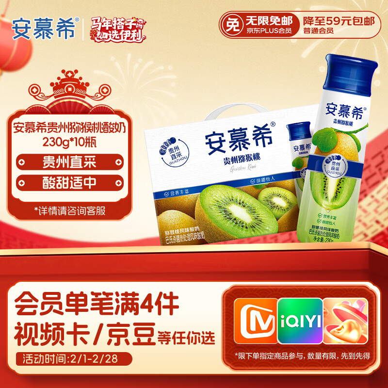 伊利安慕希贵州猕猴桃奶昔风味酸奶230g*10瓶/箱 年货礼盒装