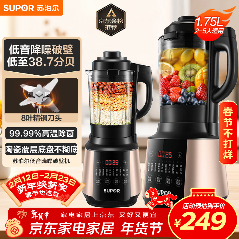 苏泊尔（SUPOR）破壁机 1.75L大容量家用多功能可预约辅食料理机 加热免滤全自动豆浆机 破冰碎冰榨汁机SP503A