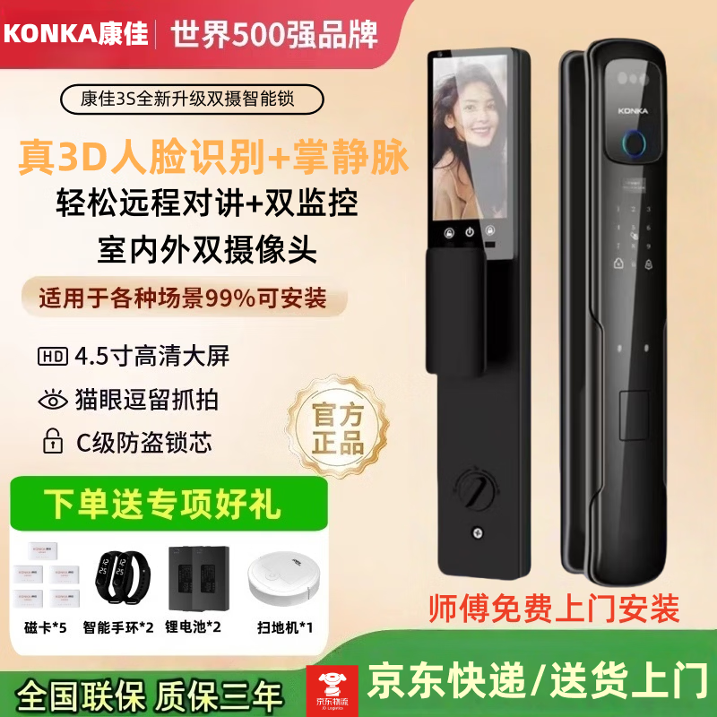 康佳（KONKA）3S智能人脸识别指纹锁电子密码锁家用防盗门锁可视猫眼监控 康佳3S包安装（自己安装可优惠100） 京东折扣/优惠券