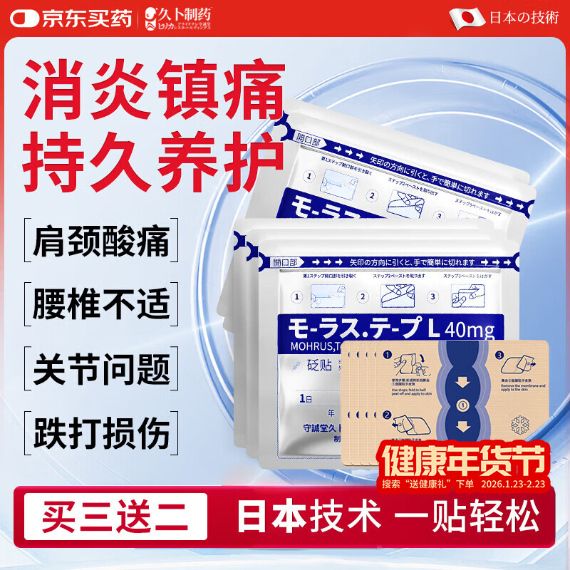 久卜制药日本久卜贴肩周颈椎酸痛腰膝盖关节不适专用膏药贴热敷日常款1袋