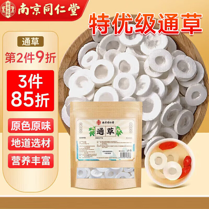 南同四海南京同仁堂大通草产后月子搭通草下奶六宝中药材王不留行路通1袋