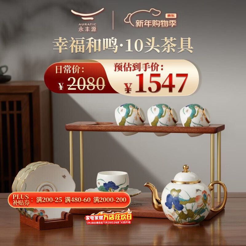 永丰源（auratic）幸福和鸣 6头/10头陶瓷茶具套装 礼物泡茶壶茶杯 高档礼盒装 10头【4人位】