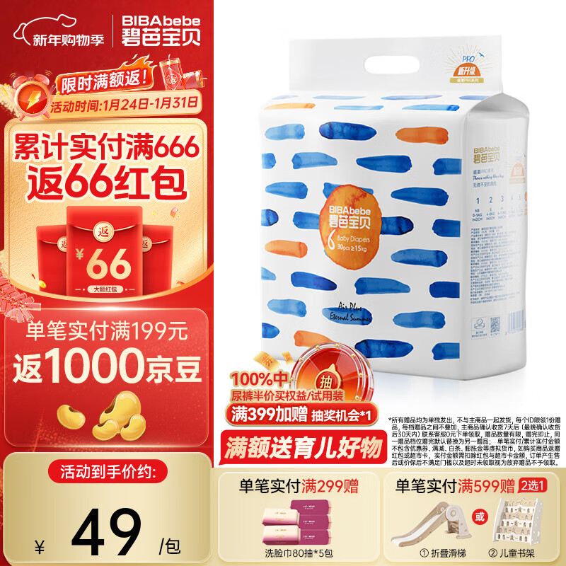 碧芭宝贝纸尿裤盛夏尿不湿新生儿小号婴儿纸尿裤 0.2cm超薄透气纸尿片 盛夏纸尿裤XXL-30片（15kg+）