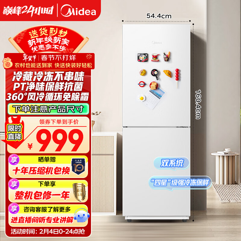 美的（Midea）180L+二门冰箱白色租房小型家用电冰箱风冷无霜两门小冰箱不串味租房不占地以旧换新MR-195WE