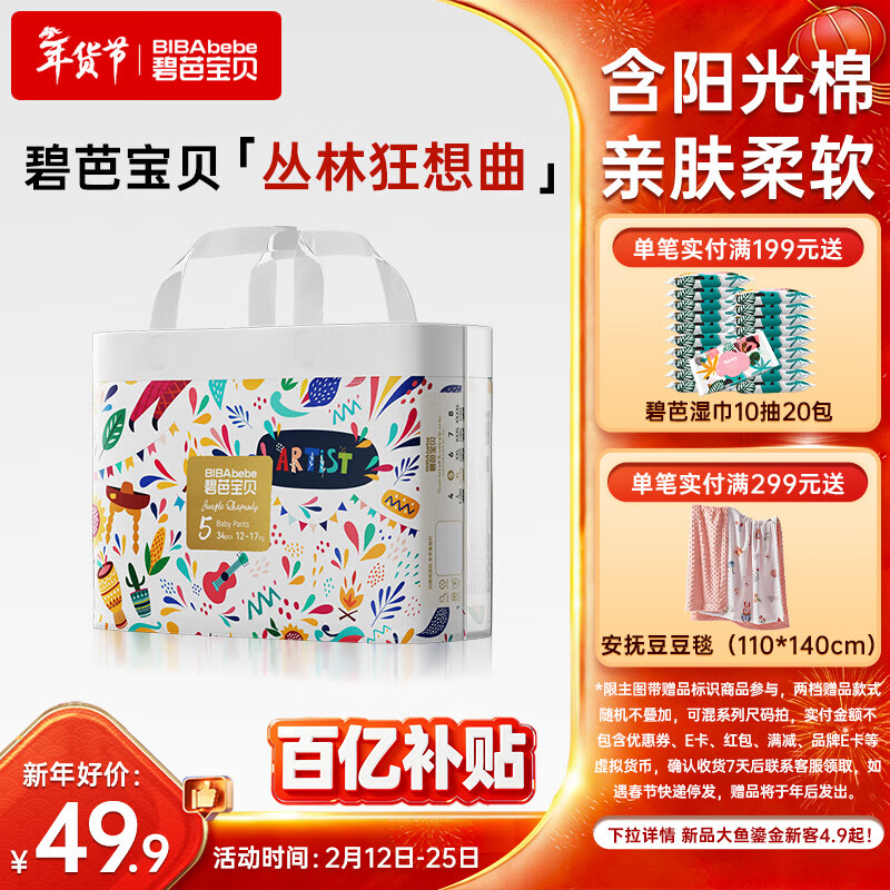 碧芭宝贝丛林狂想曲拉拉裤XL码34片(12-17kg)学步裤超薄 秋冬不闷