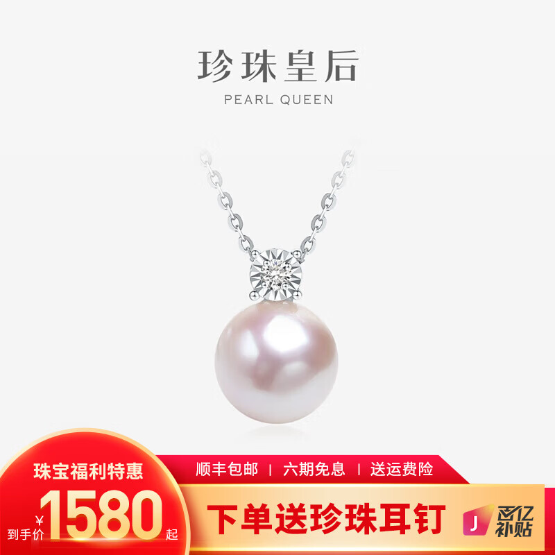 珍珠皇后Akoya海水珍珠项链18K金镶钻石吊坠戴妃款生日礼物送女朋友 白色18K金【8.5-9mm】 京东折扣/优惠券
