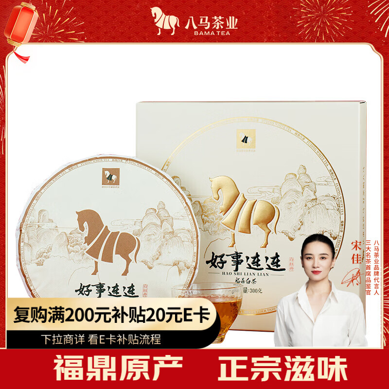 八马茶业老白茶 福鼎白茶2015年白牡丹300g 饼茶礼盒装 茶叶送礼
