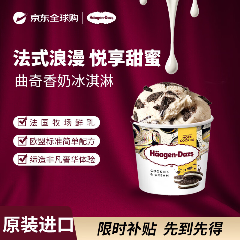 哈根达斯（Haagen-Dazs）冰淇淋 曲奇香奶味冰激凌95ml/杯 小杯装雪糕【4.23日到期】
