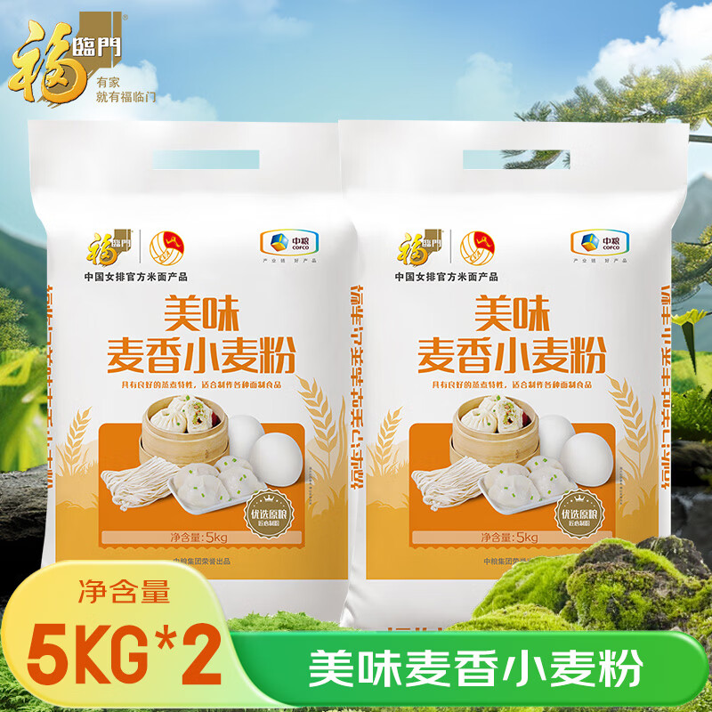 福临门美味麦香小麦粉10斤*2 面香宜人 好礼