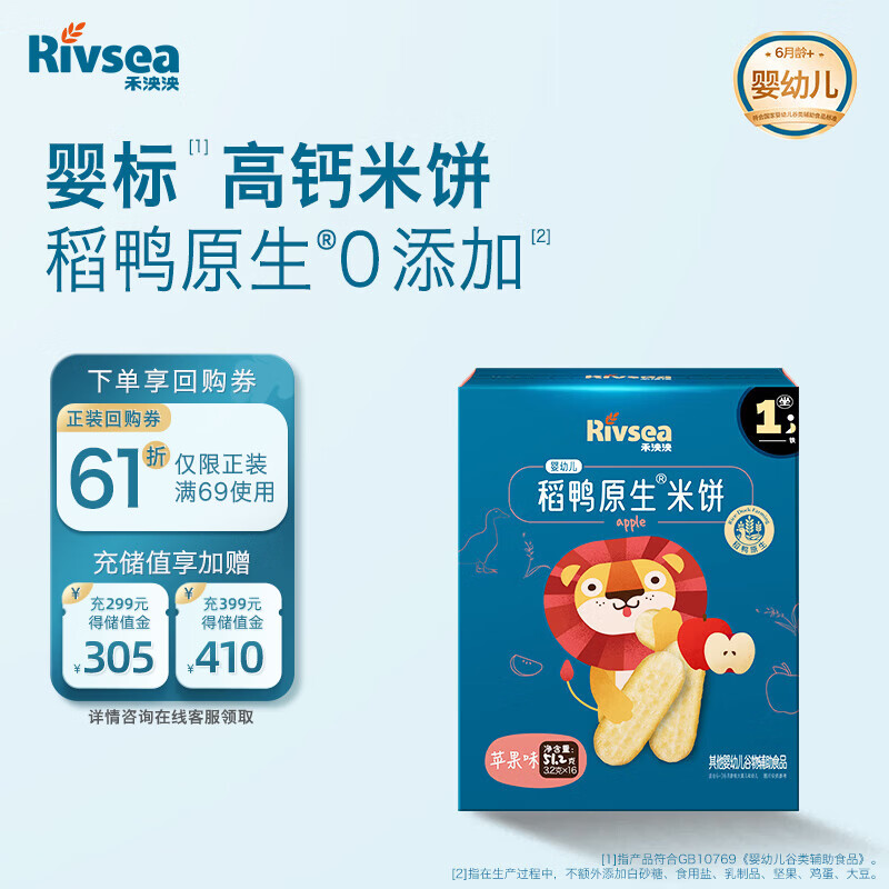 禾泱泱稻鸭米饼宝宝零食 婴幼儿米饼6个月以上磨牙早餐米饼 草莓味51.2g