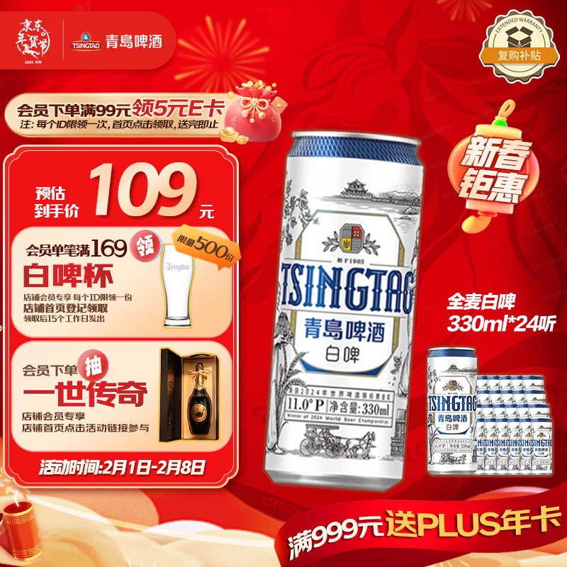青岛啤酒（TsingTao）全麦白啤原麦汁浓度11°P 330ml*24听啤酒整箱装批发24瓶年货送礼