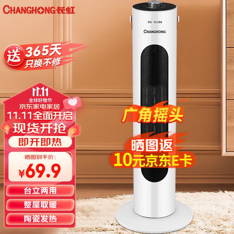 长虹（CHANGHONG）取暖器暖风机电暖气电暖器家用热风机小太阳塔式立式广角办公室卧室 CDN-RN63PT属于什么档次？