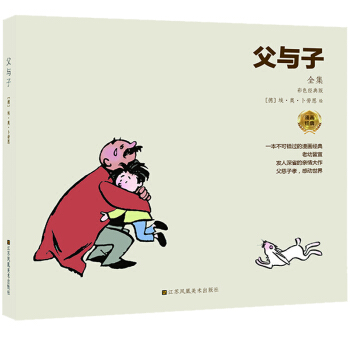 父与子全集 埃·奥·卜劳恩 (E.O.Plauen)【正版】