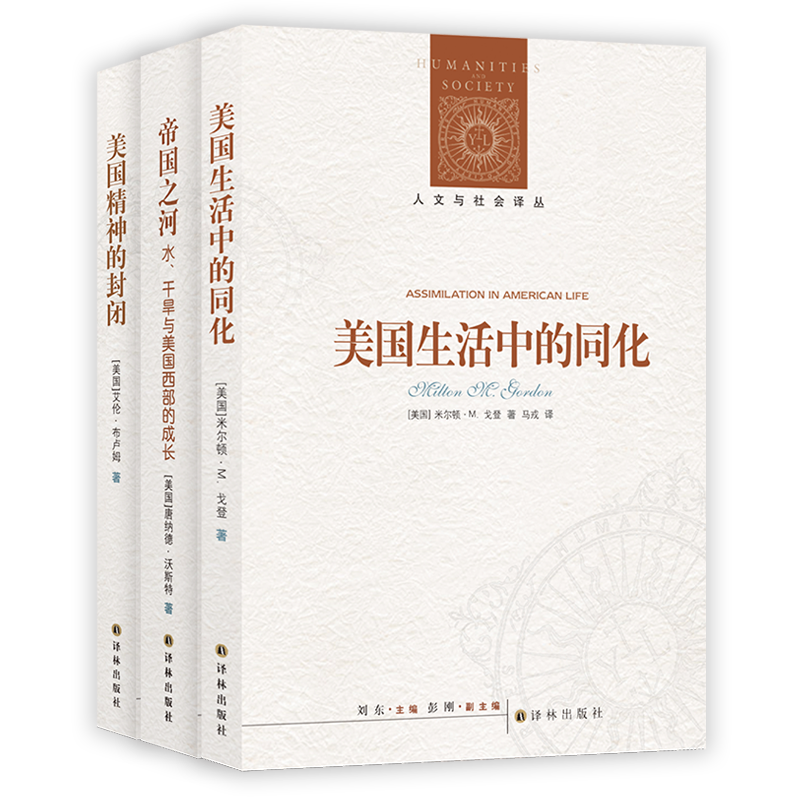 人文与社会译丛精选套装：美国之鉴（套装共3册）