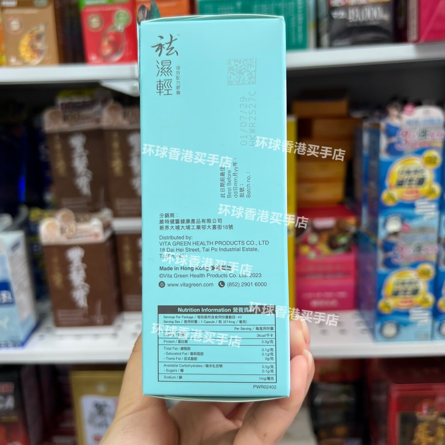 万宁(mannings)香港代购VITA GREEN祛湿轻40粒胶囊益脾健胃清热祛湿减重减肥港版