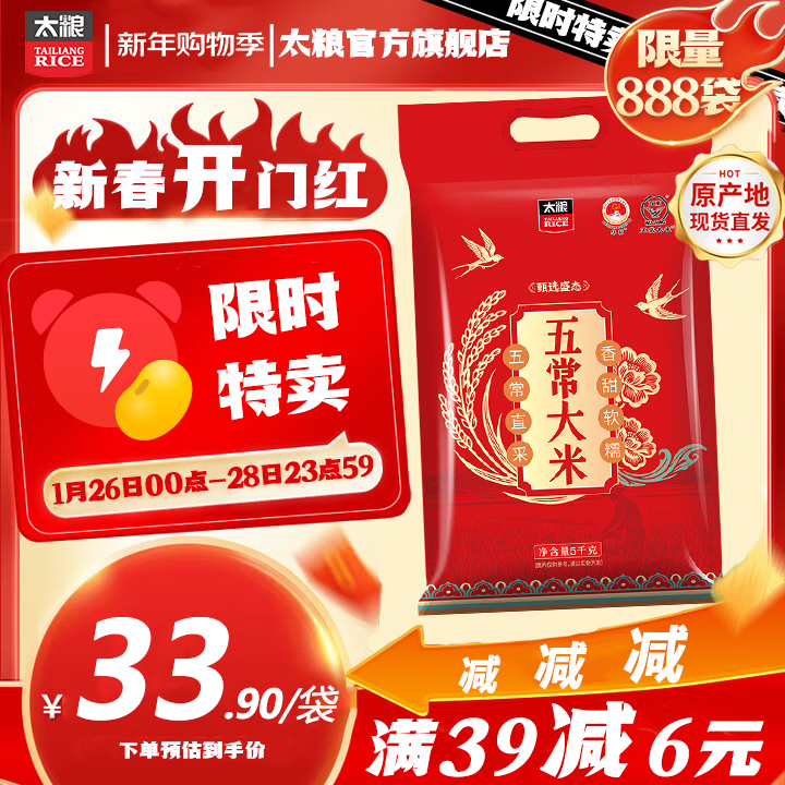 太粮 甄选五常大米 正宗东北大米 当季新米 甄选盛态五常大米 5kg*1袋