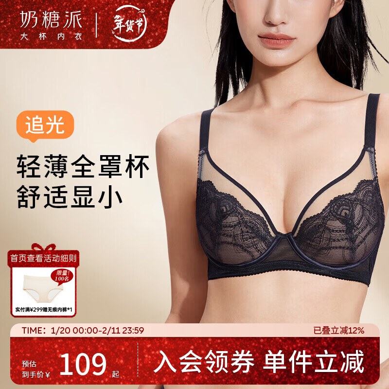 奶糖派追光轻薄全罩杯大胸显小空气感柔软蕾丝透气文胸内衣女送女友 黑色【赠防凸点棉垫】 80C