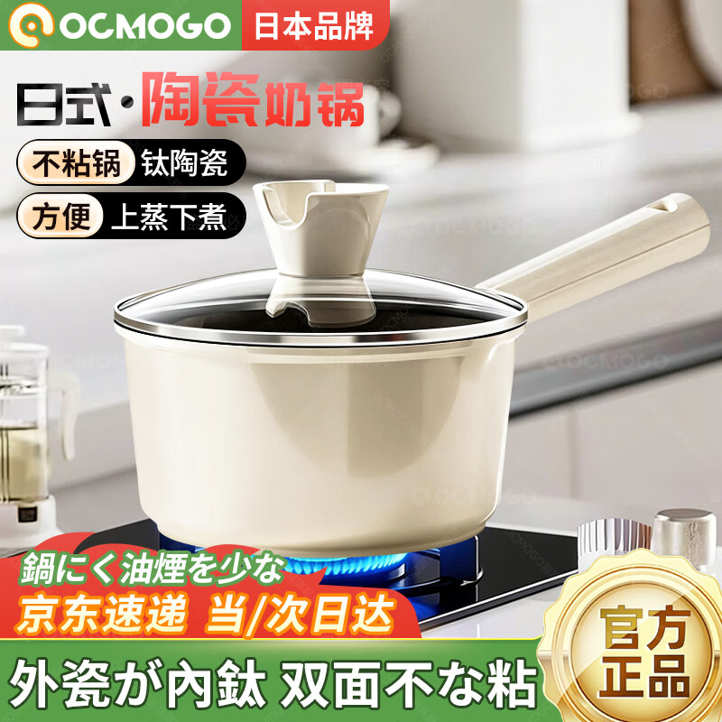OCMOGO日本品牌有钛奶锅家用辅食锅煎煮一体一人食泡面锅燃气灶电磁炉 钛瓷奶锅【带蒸笼】 16cm 1.5L