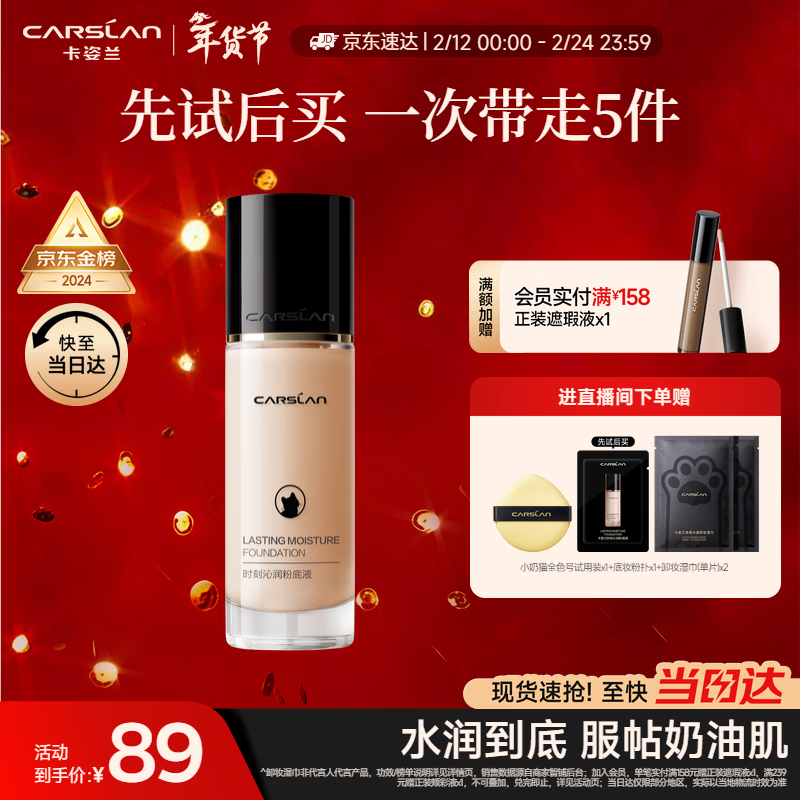 卡姿兰（Carslan）小奶猫粉底液遮瑕持久保湿提亮不脱妆干皮02#亮肤色30g新年礼物女