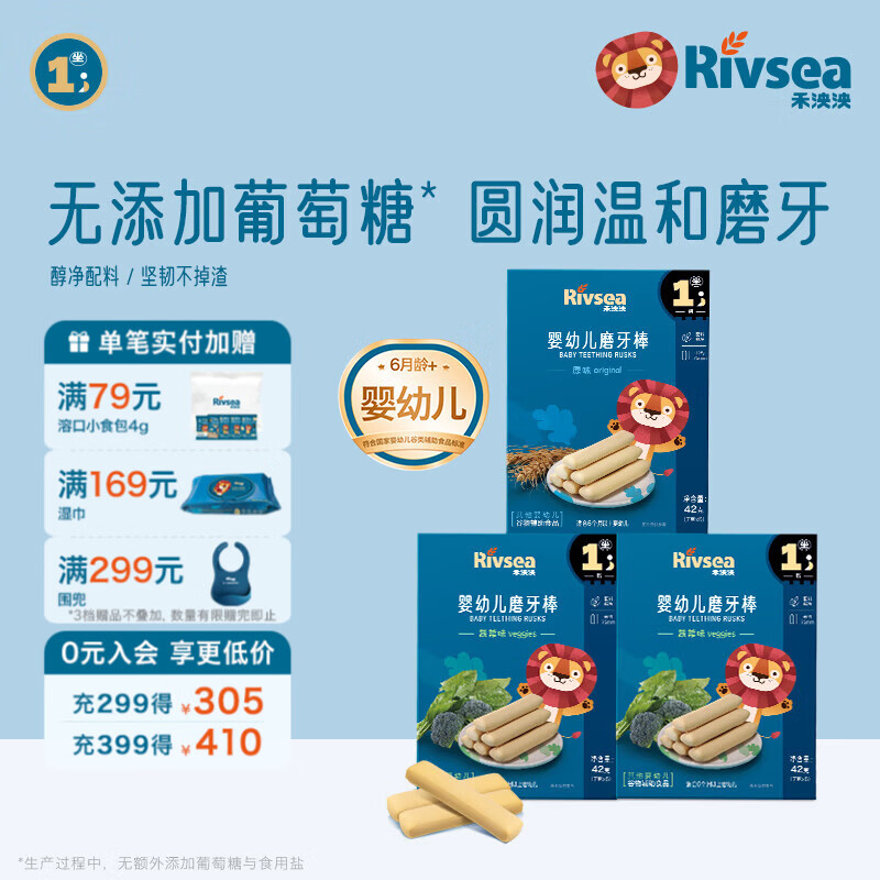 禾泱泱婴幼儿磨牙棒高钙无添加宝宝零食磨牙6月+ 婴幼儿磨牙棒3盒(原味+蔬菜味*2)