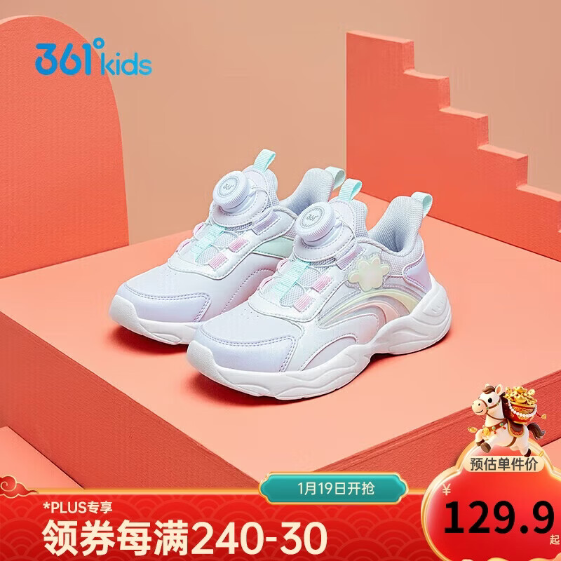361°童鞋2025冬季小童女童旋纽扣跑鞋 白33
