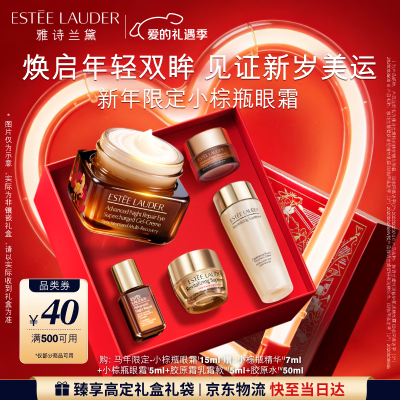 雅诗兰黛马年限定小棕瓶精华眼霜15ml护肤品套装化妆品礼盒生日新年礼物