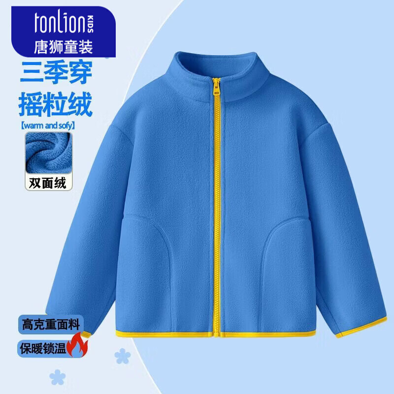 唐狮（TonLion）儿童摇粒绒外套春秋新款保暖开衫男孩加绒上衣中大童加绒 蓝色纯  蓝色纯色 110 高100-110重28-30
