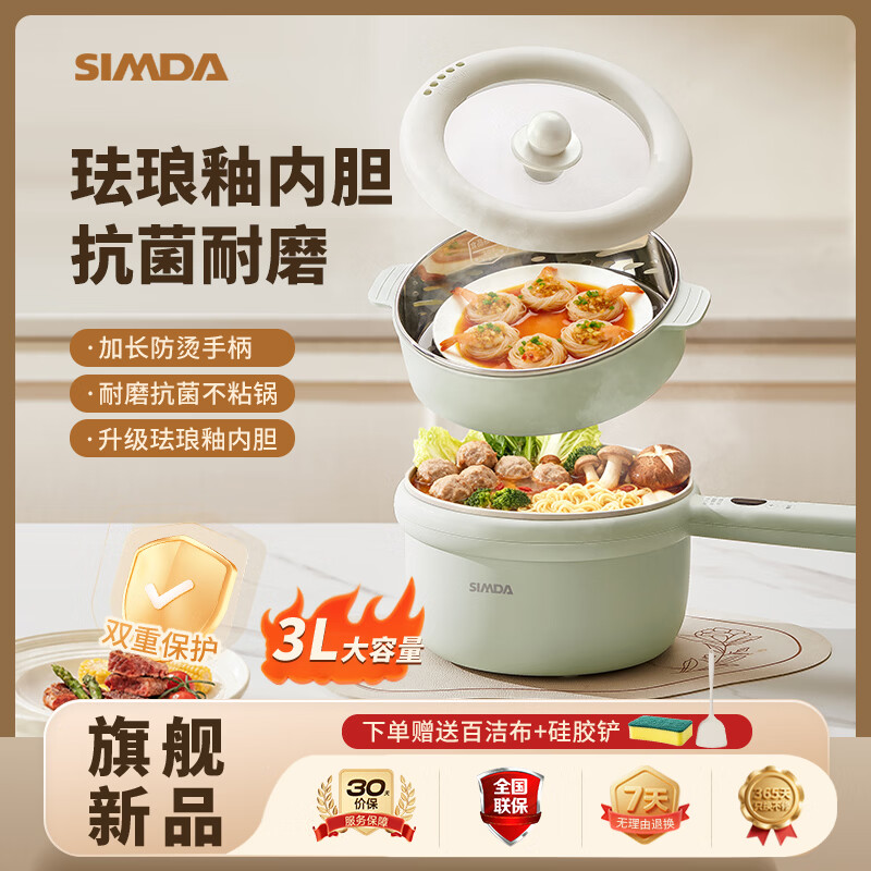 SIMDA斯密达电煮锅2-3人电火锅煎炒蒸煮一体电锅多功能锅珐琅釉电炒锅家用小型不粘锅智能款宝宝辅食锅带蒸笼新款 3L【珐琅釉内胆+12H预约】蒸笼款