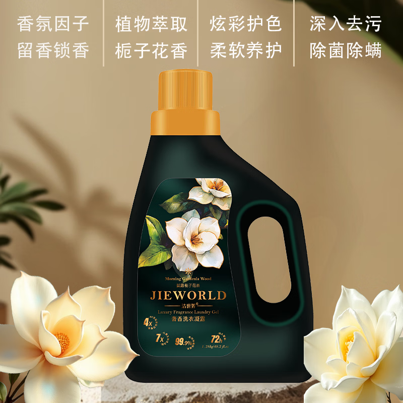 洁世界香氛洗衣液持久留香去污柔顺 奢香型 洁世界奢香留香洗衣凝露1.28kg*8瓶