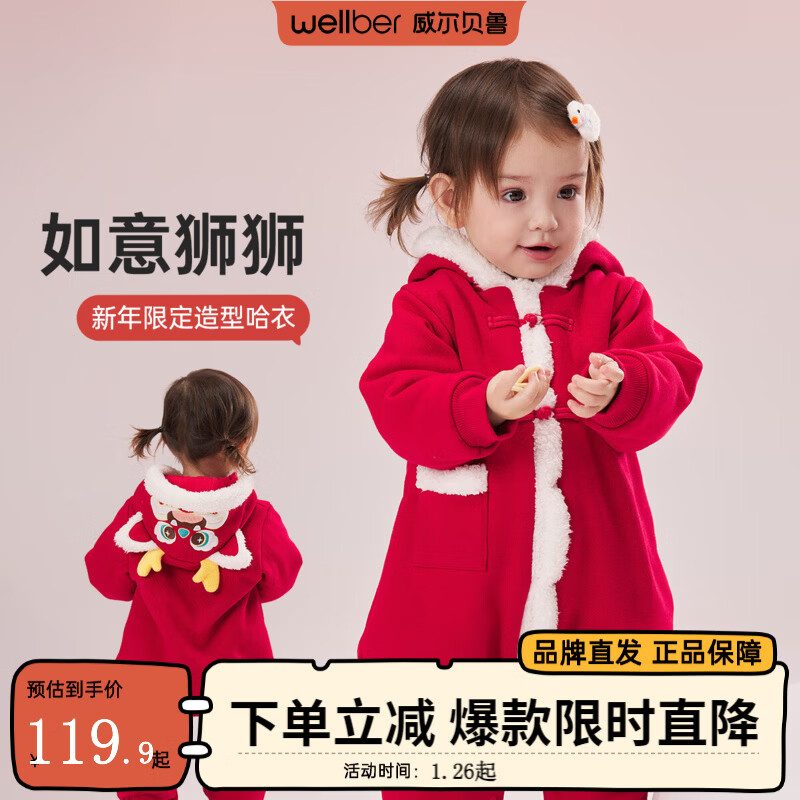 威尔贝鲁（WELLBER）婴儿衣服夹棉哈衣秋冬款新生儿连体衣满月宝宝冬季过年拜年红棉服 【新年】连帽夹棉连体衣 80cm 京东折扣/优惠券