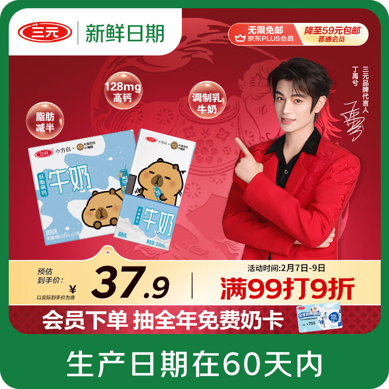 三元【新鲜日期】小方白低脂高钙牛奶整箱200ml*24盒 年货送礼
