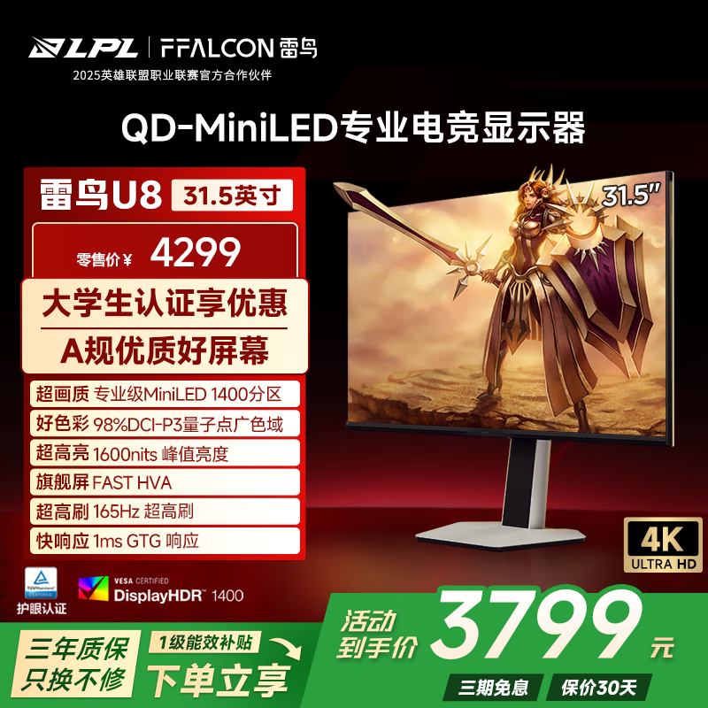 ����32U8 31.5Ӣ��4K165Hz��ˢ�羺��ʾ�� 1400����QD-MiniLED HDR1400 Type-C 90W Switch2��Ϸ��ʾ�� 31.5Ӣ��/4K165Hz/ֱ����