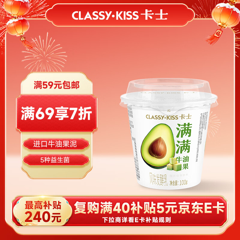 卡士（CLASSY.KISS）【全程冷链】满满牛油果风味发酵乳100g*6杯 低温酸奶 风味发酵乳