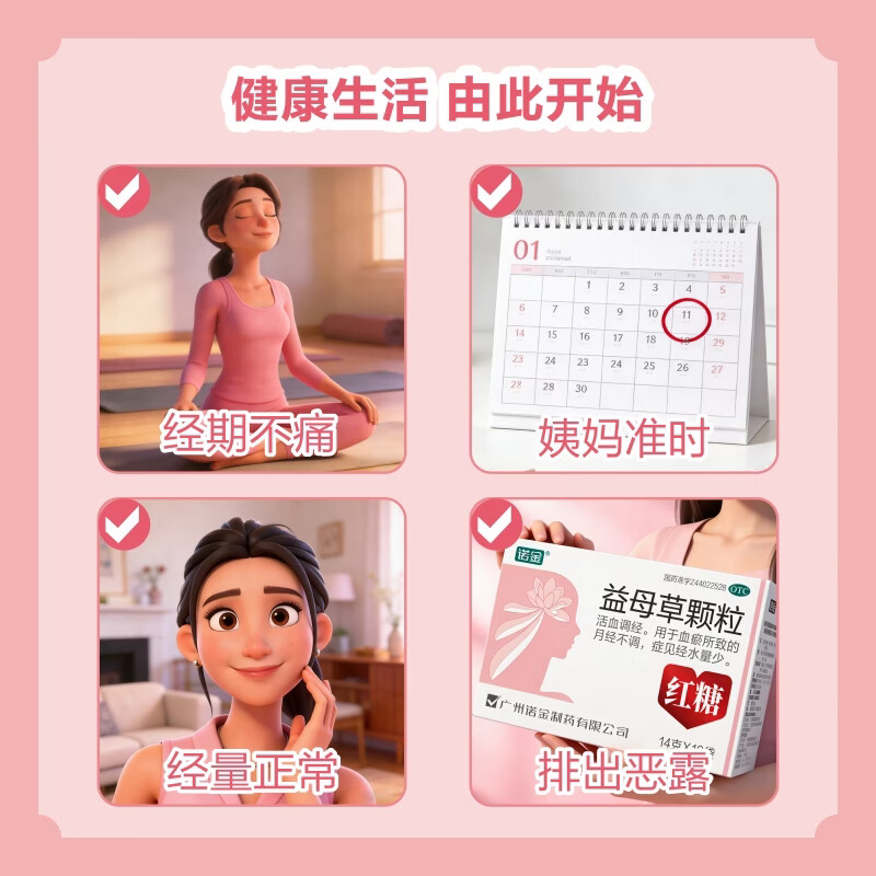 [诺金]益母草颗粒 14g*10袋 1盒装 活血调经 用于血瘀所致的月经不调痛经症见经水量少推迟妇科用药 厂家直营