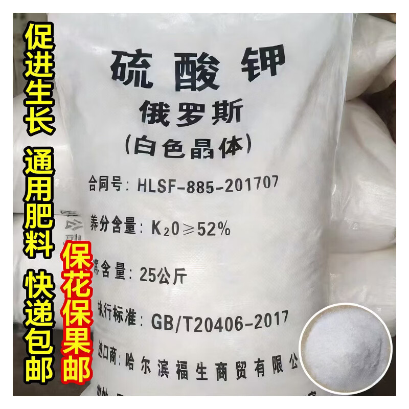 俄罗斯进口正品硫酸钾通用肥料钾肥高效农用钾肥花卉速溶果树蔬菜 25公斤*5袋共250斤【老款原包装正品】+快递包邮到乡镇