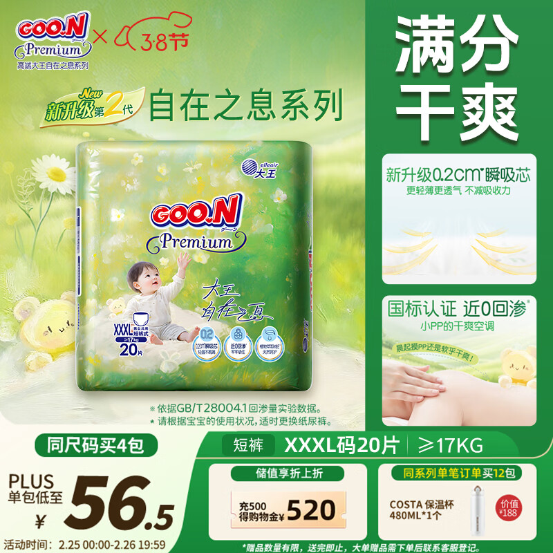 大王（GOO.N）自在之息拉拉裤XXXL20片(17kg以上) 瞬吸芯体 轻薄干爽