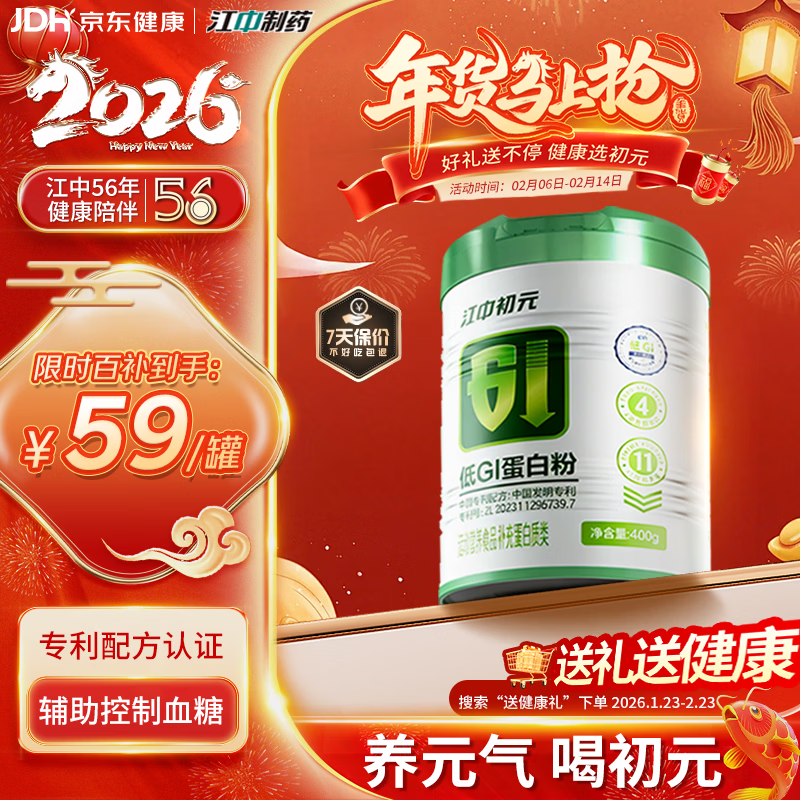 初元江中低GI蛋白粉辅助控血糖营养补充中老年人糖友蛋白质补品400g