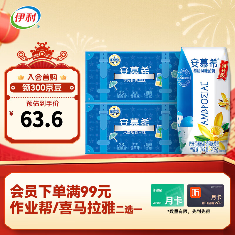 伊利安慕希香草味希腊风味酸牛奶 营养早餐牛奶【便携精巧装】 205gx10盒x2箱